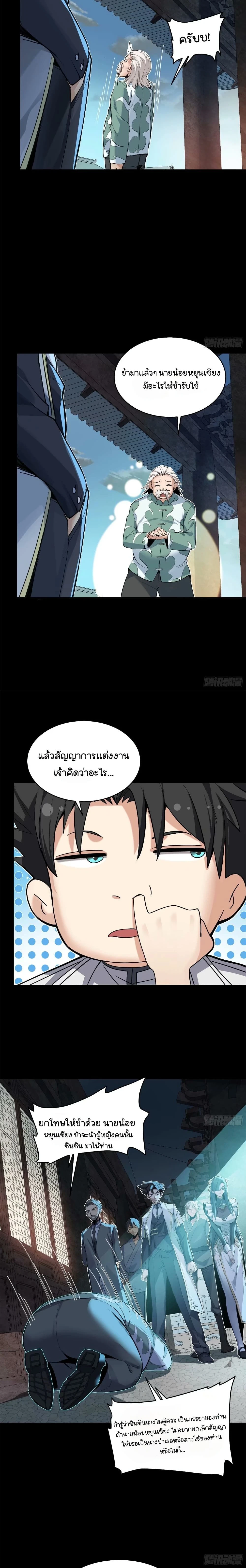 Legend of Star General - ตำนานขุนพลดวงดาว - หน้า 7