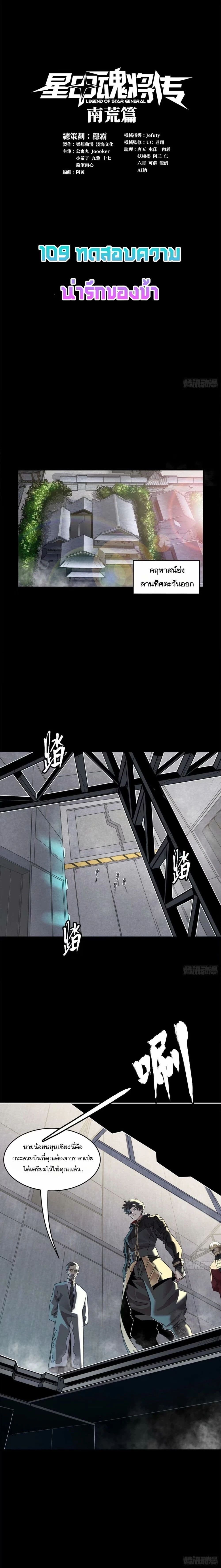 Legend of Star General - ตำนานขุนพลดวงดาว - หน้า 1
