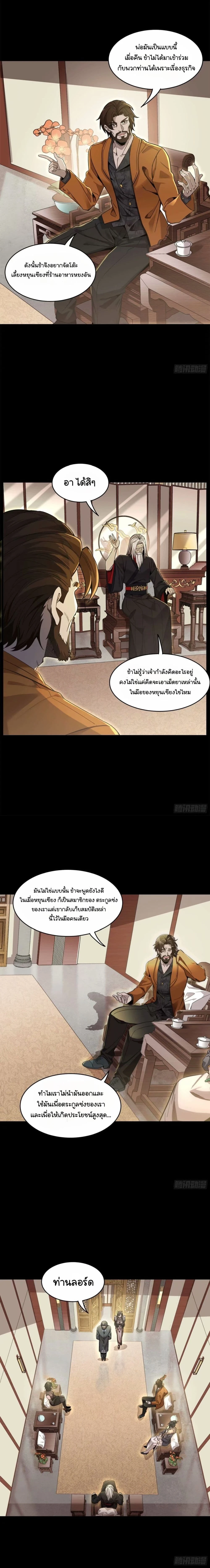 Legend of Star General - ตำนานขุนพลดวงดาว - หน้า 8