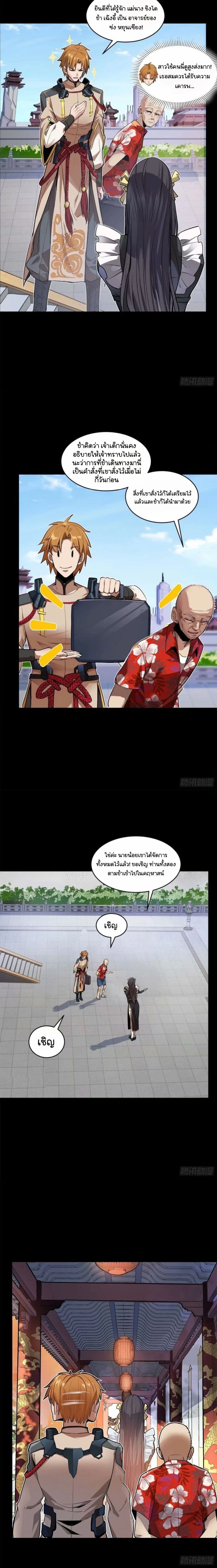 Legend of Star General - ตำนานขุนพลดวงดาว - หน้า 4