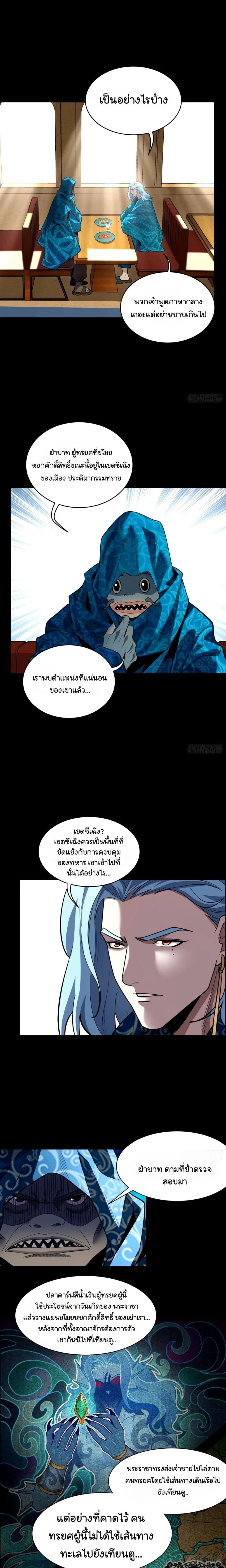 Legend of Star General - ตำนานขุนพลดวงดาว - หน้า 3
