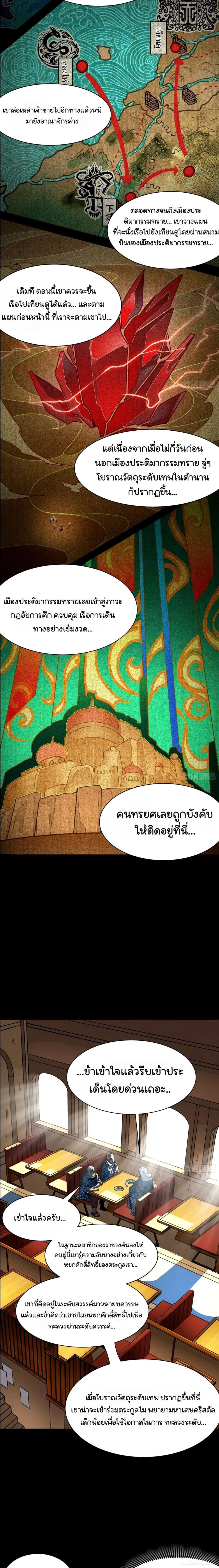 Legend of Star General - ตำนานขุนพลดวงดาว - หน้า 4