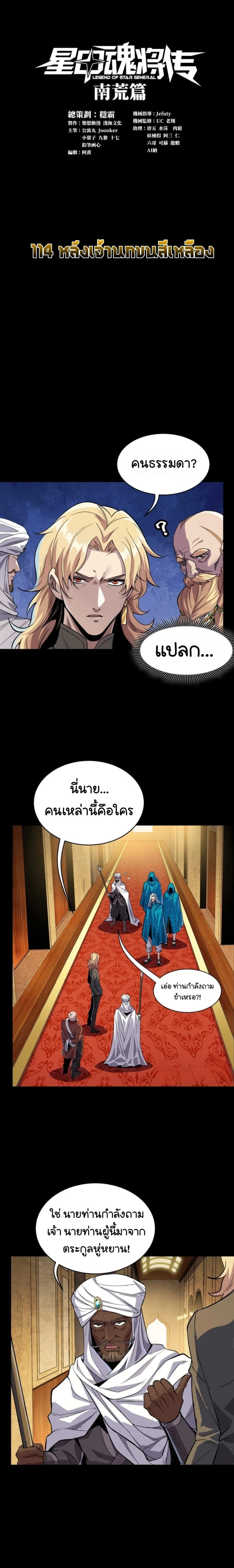 Legend of Star General - ตำนานขุนพลดวงดาว - หน้า 1