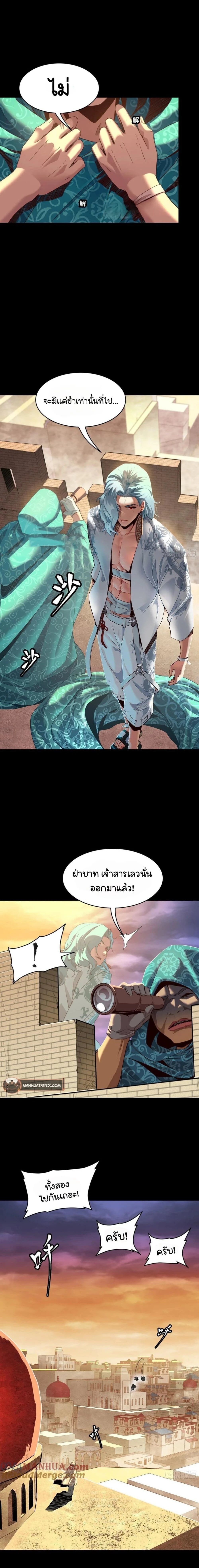 Legend of Star General - ตำนานขุนพลดวงดาว - หน้า 11