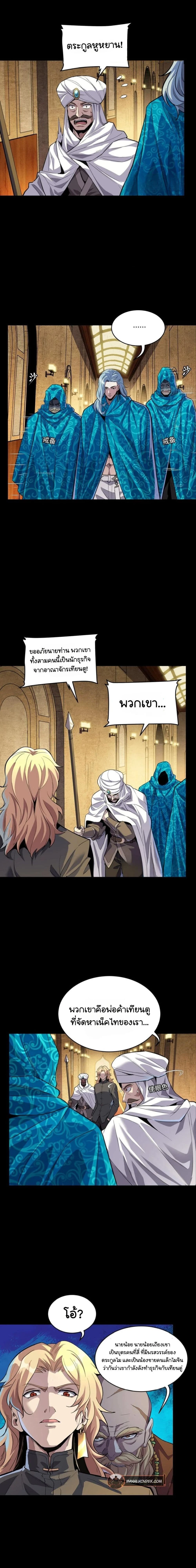 Legend of Star General - ตำนานขุนพลดวงดาว - หน้า 2