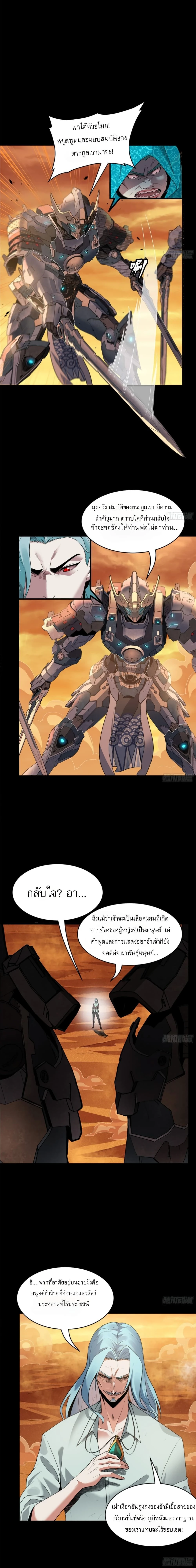 Legend of Star General - ตำนานขุนพลดวงดาว - หน้า 2