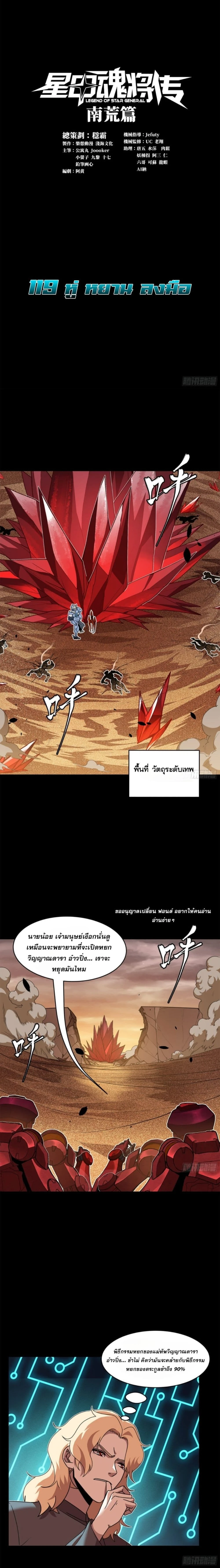 Legend of Star General - ตำนานขุนพลดวงดาว - หน้า 1