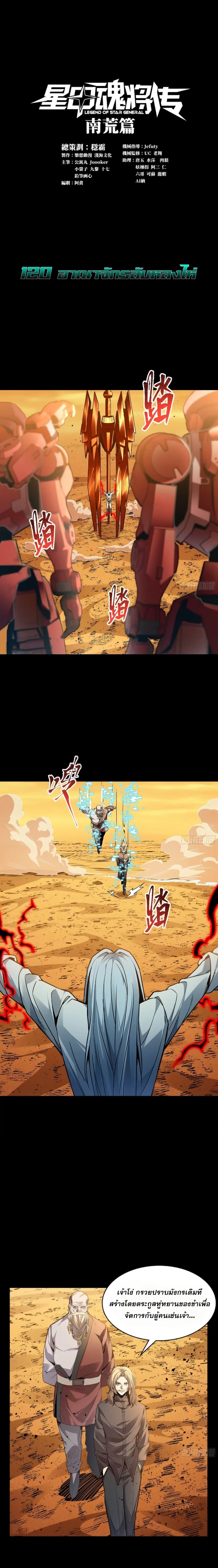 Legend of Star General - ตำนานขุนพลดวงดาว - หน้า 1