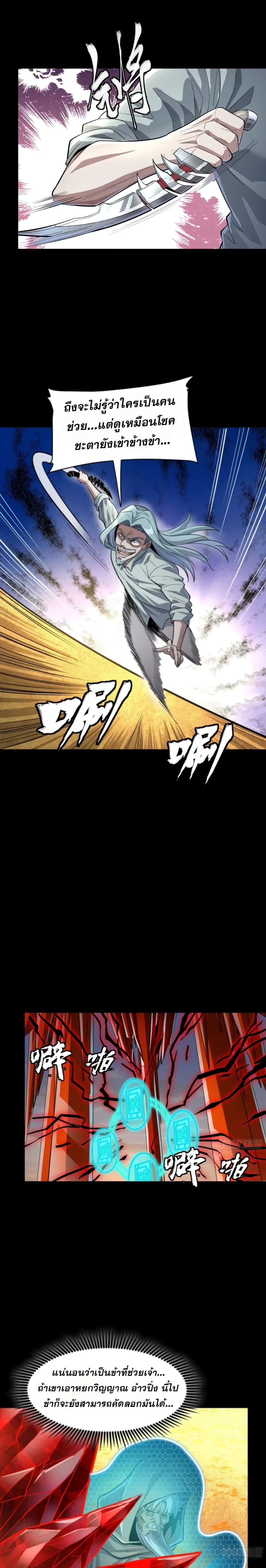 Legend of Star General - ตำนานขุนพลดวงดาว - หน้า 6