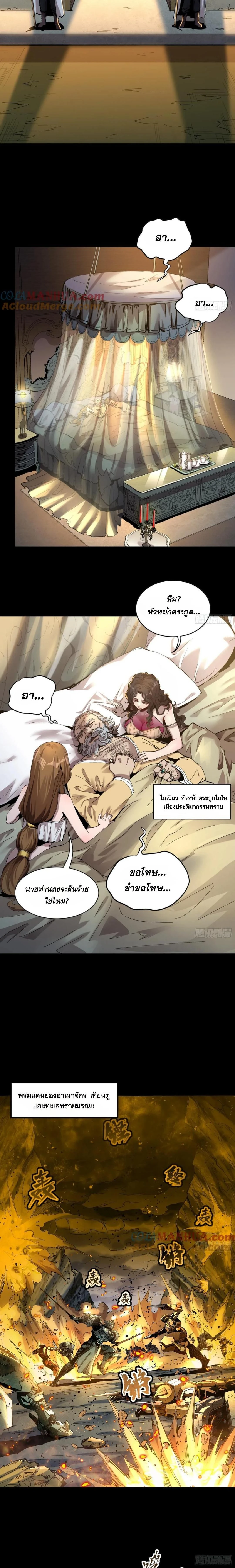 Legend of Star General - ตำนานขุนพลดวงดาว - หน้า 2