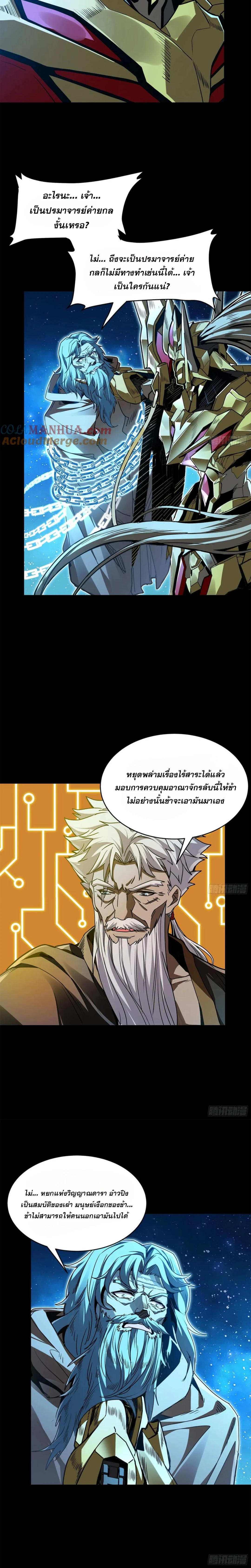 Legend of Star General - ตำนานขุนพลดวงดาว - หน้า 2