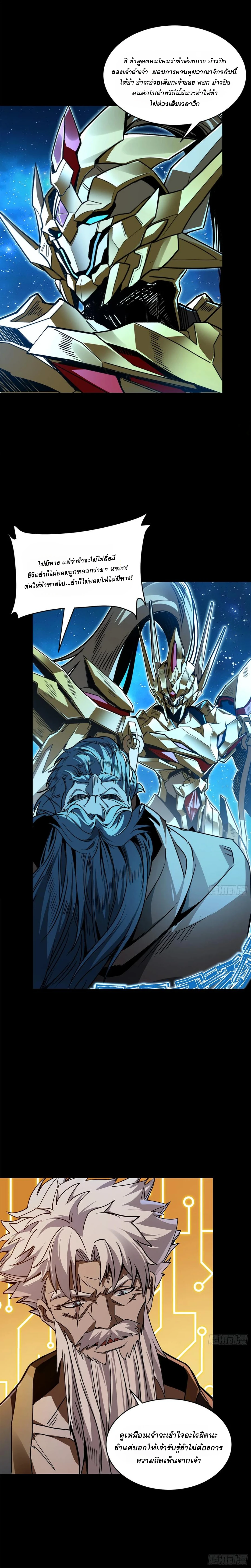 Legend of Star General - ตำนานขุนพลดวงดาว - หน้า 3