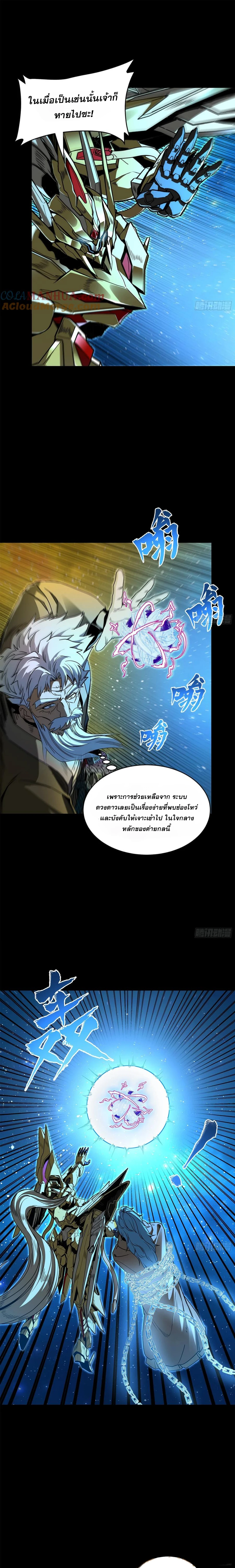 Legend of Star General - ตำนานขุนพลดวงดาว - หน้า 4