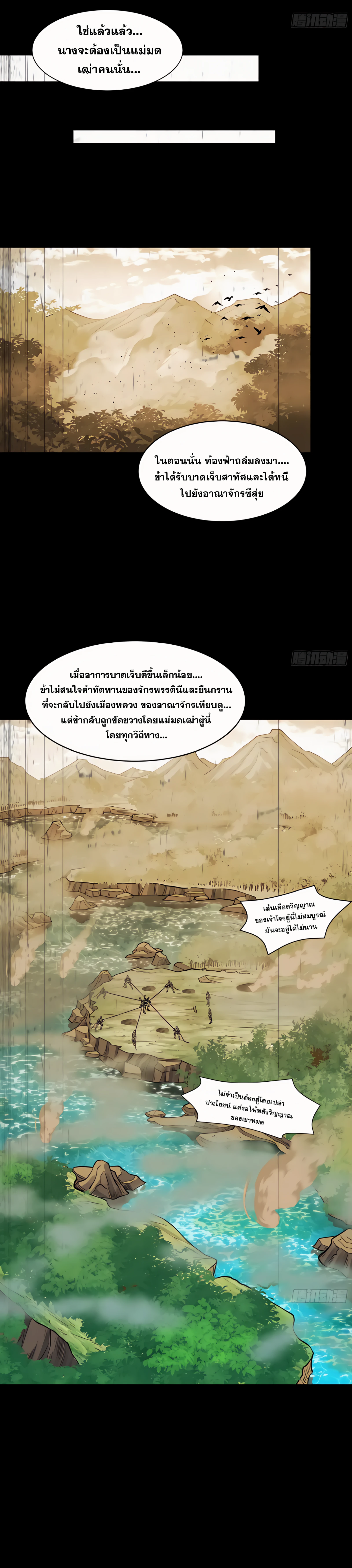Legend of Star General - ตำนานขุนพลดวงดาว - หน้า 2