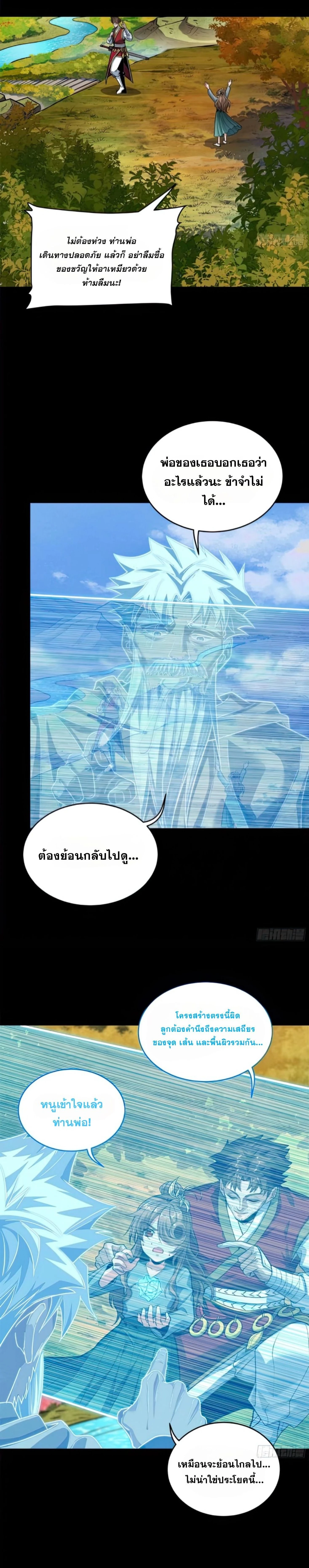 Legend of Star General - ตำนานขุนพลดวงดาว - หน้า 2