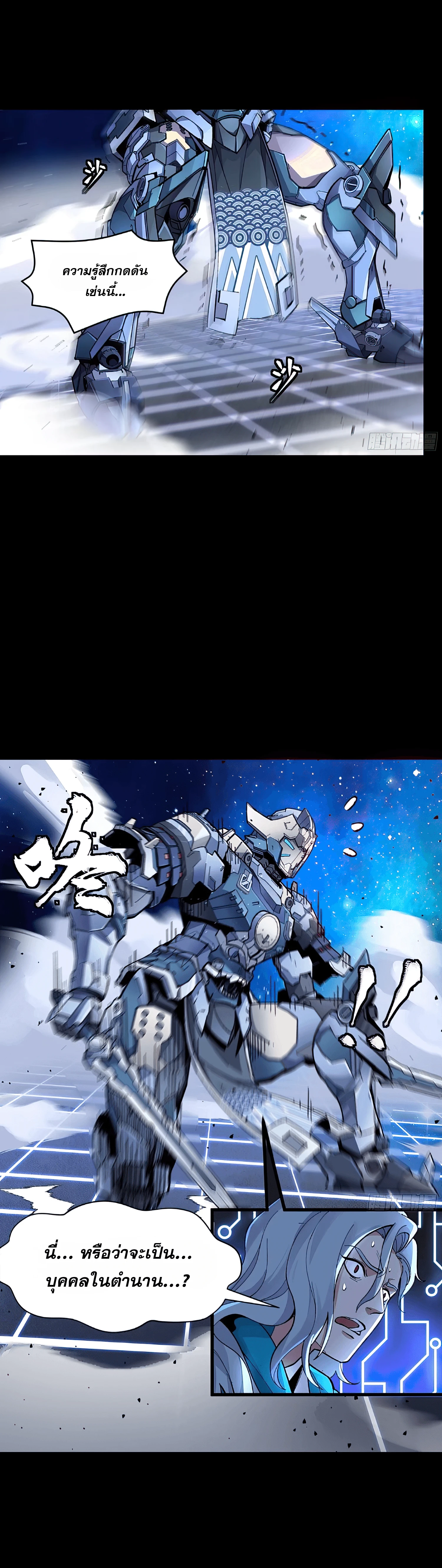 Legend of Star General - ตำนานขุนพลดวงดาว - หน้า 2
