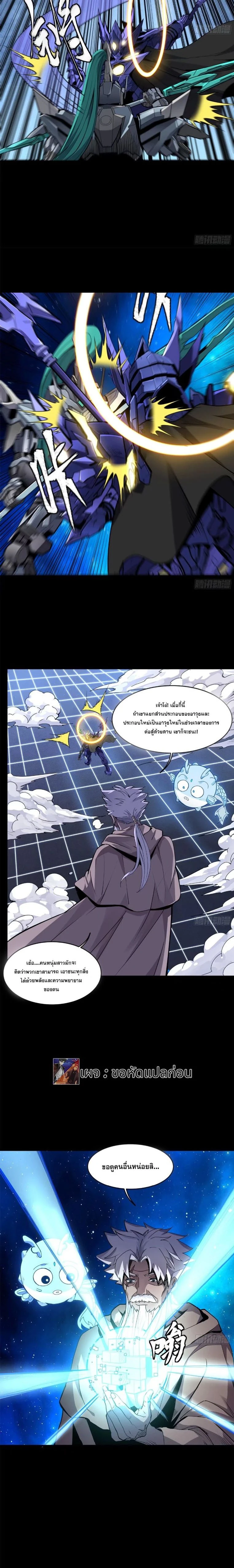 Legend of Star General - ตำนานขุนพลดวงดาว - หน้า 2