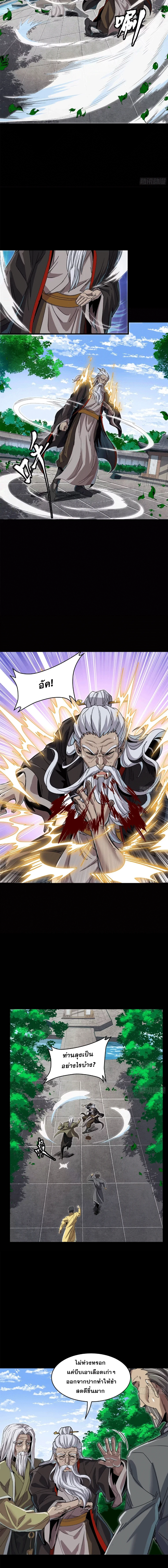 Legend of Star General - ตำนานขุนพลดวงดาว - หน้า 2