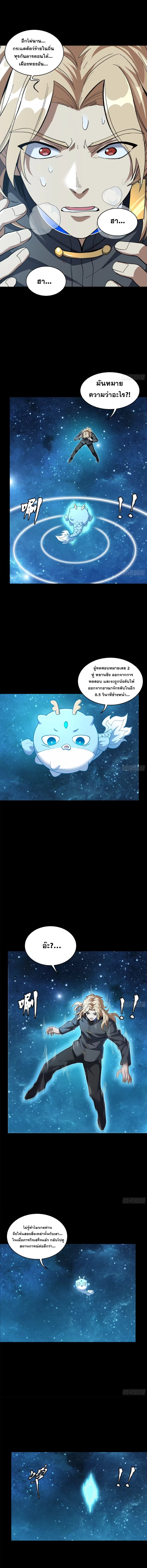 Legend of Star General - ตำนานขุนพลดวงดาว - หน้า 7