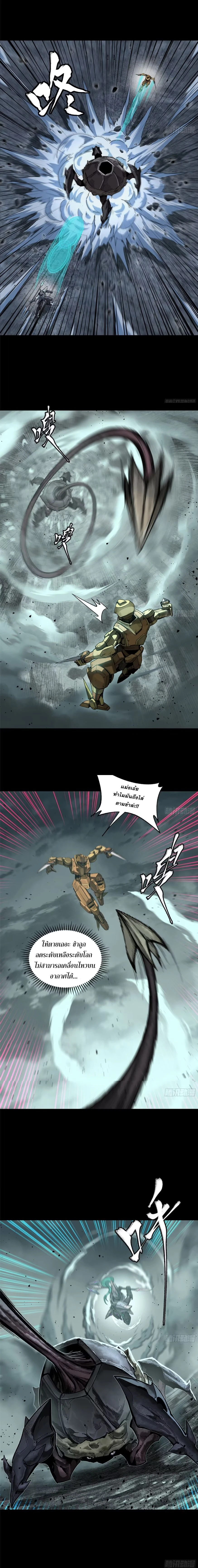 Legend of Star General - ตำนานขุนพลดวงดาว - หน้า 5