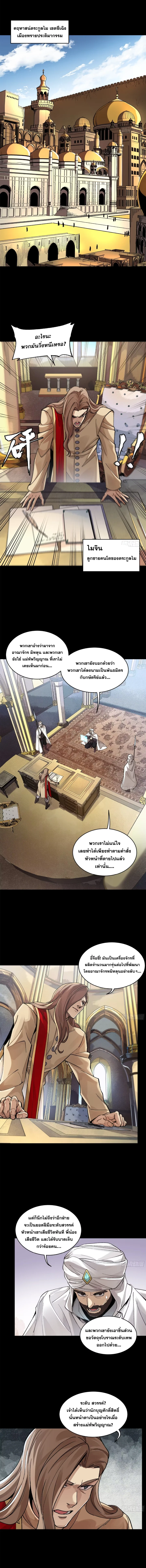 Legend of Star General - ตำนานขุนพลดวงดาว - หน้า 6