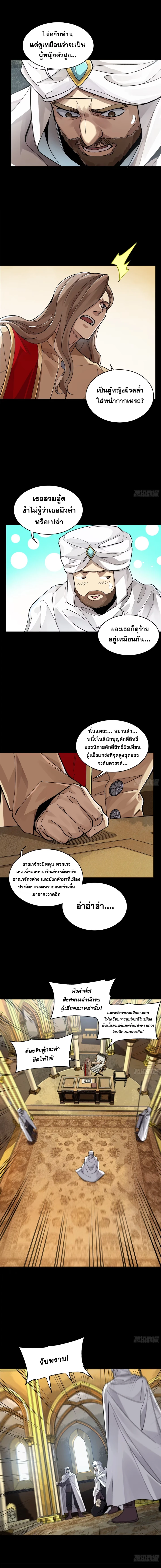 Legend of Star General - ตำนานขุนพลดวงดาว - หน้า 7
