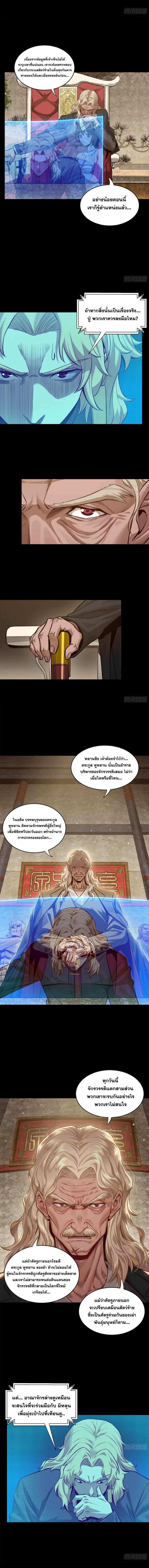 Legend of Star General - ตำนานขุนพลดวงดาว - หน้า 3