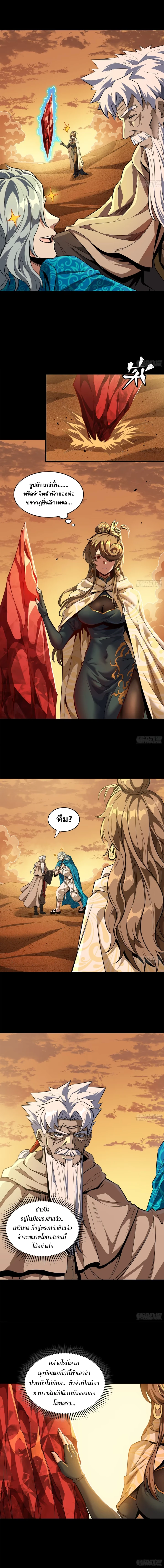 Legend of Star General - ตำนานขุนพลดวงดาว - หน้า 2