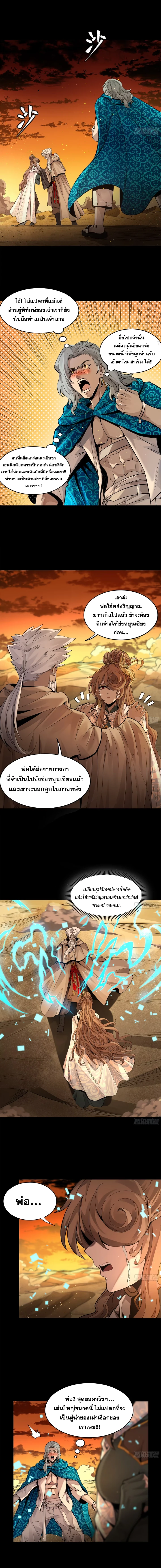 Legend of Star General - ตำนานขุนพลดวงดาว - หน้า 6