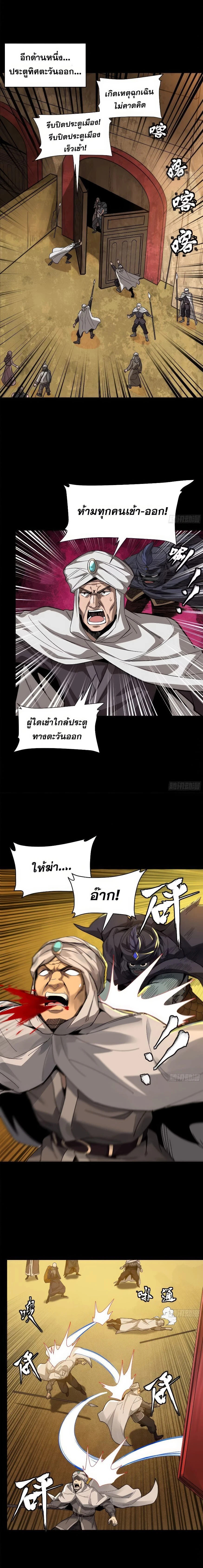Legend of Star General - ตำนานขุนพลดวงดาว - หน้า 5