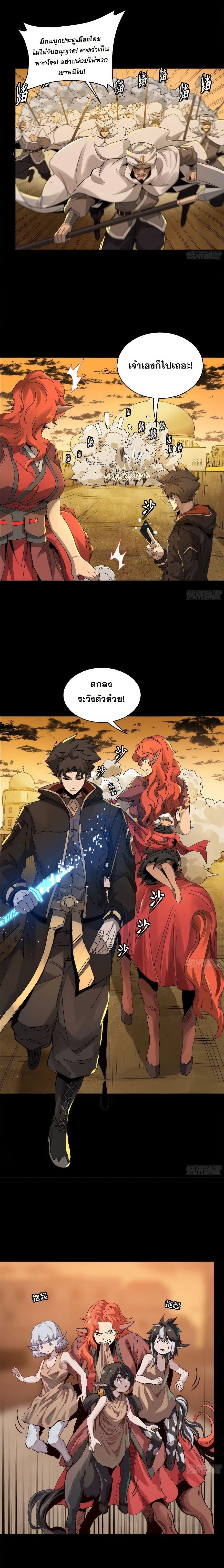 Legend of Star General - ตำนานขุนพลดวงดาว - หน้า 7