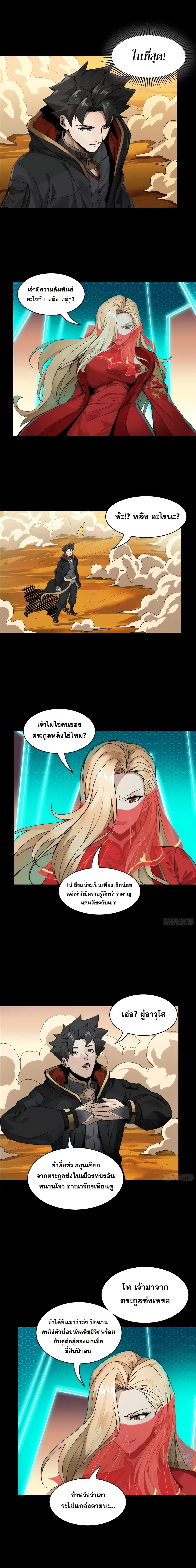 Legend of Star General - ตำนานขุนพลดวงดาว - หน้า 11