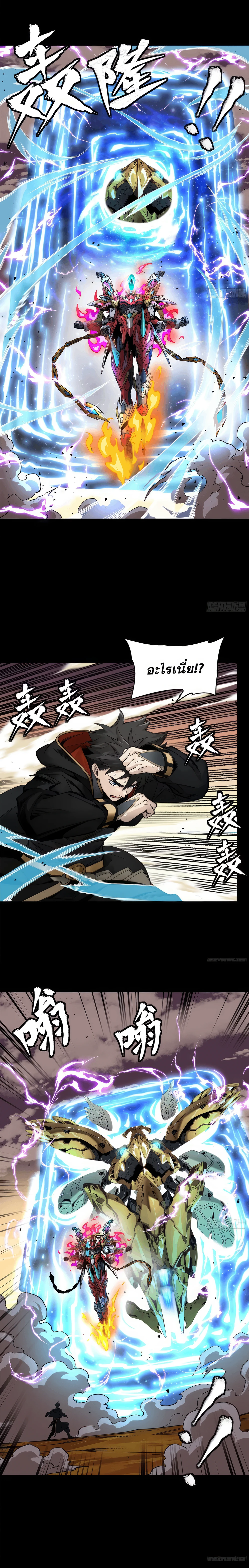Legend of Star General - ตำนานขุนพลดวงดาว - หน้า 13