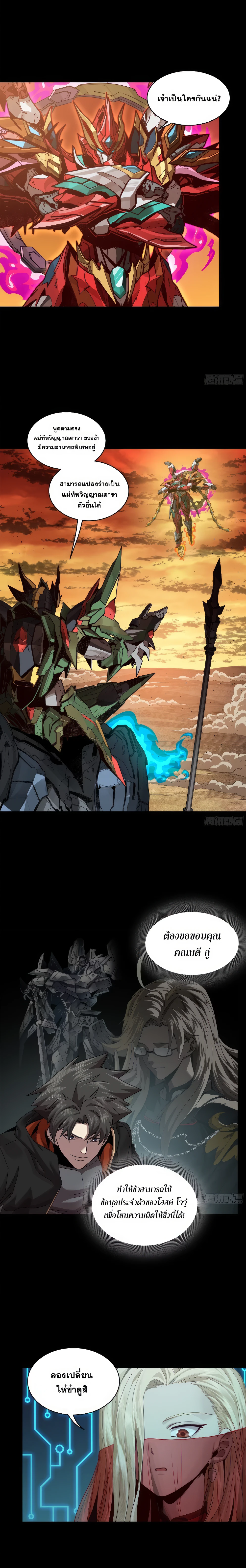 Legend of Star General - ตำนานขุนพลดวงดาว - หน้า 4