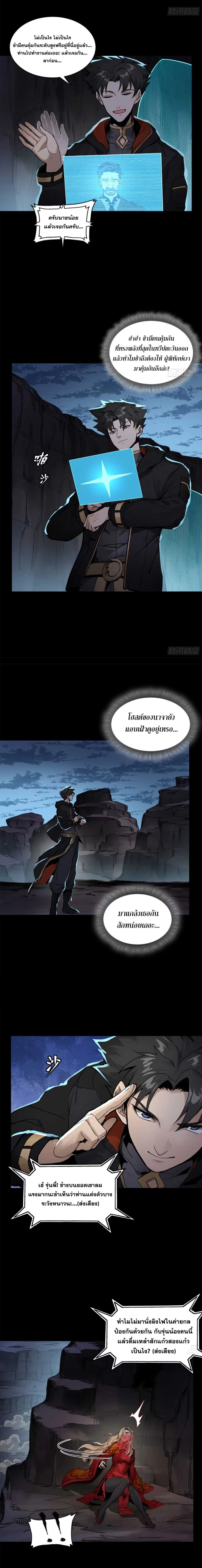 Legend of Star General - ตำนานขุนพลดวงดาว - หน้า 2