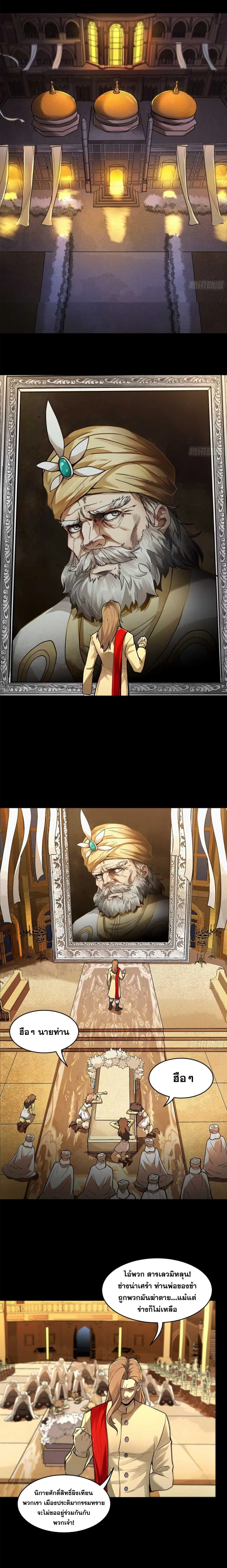 Legend of Star General - ตำนานขุนพลดวงดาว - หน้า 4
