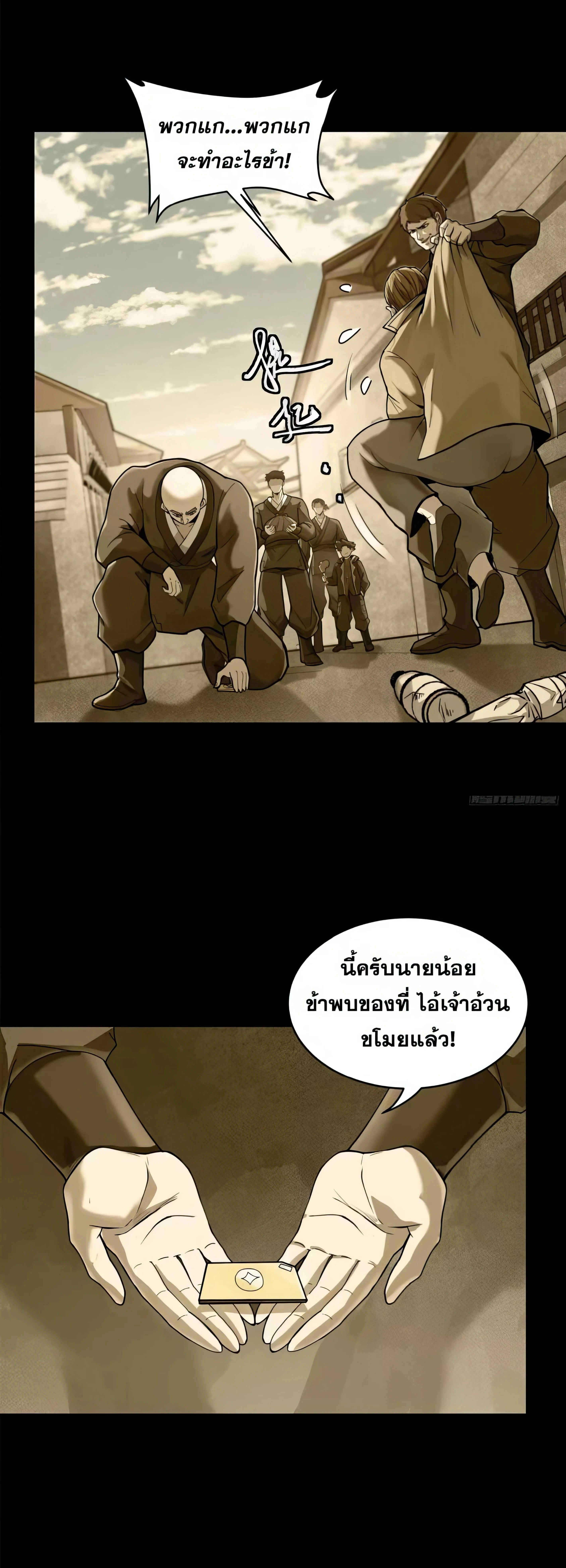 Legend of Star General - ตำนานขุนพลดวงดาว - หน้า 2