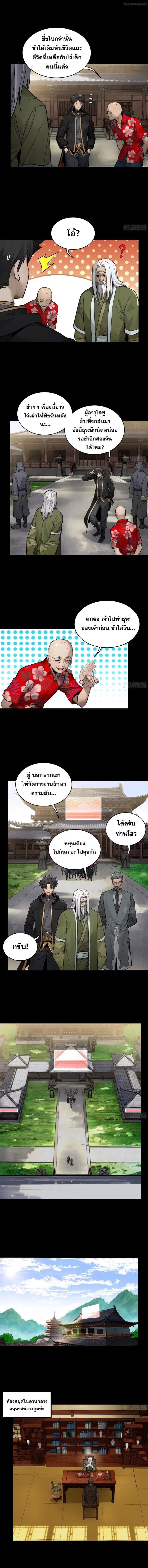 Legend of Star General - ตำนานขุนพลดวงดาว - หน้า 2