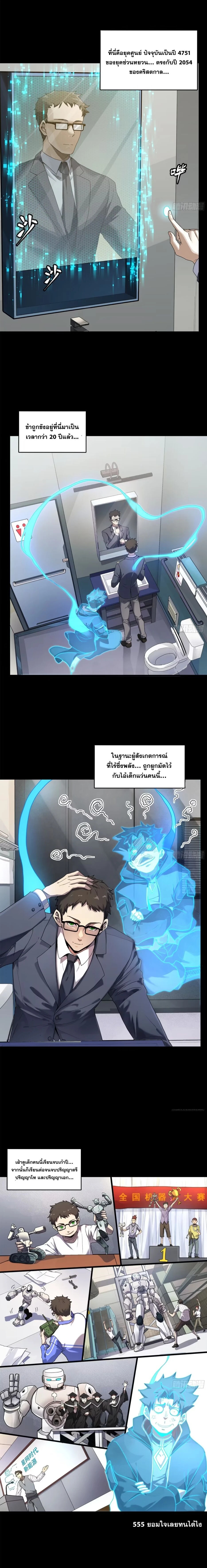 Legend of Star General - ตำนานขุนพลดวงดาว - หน้า 2