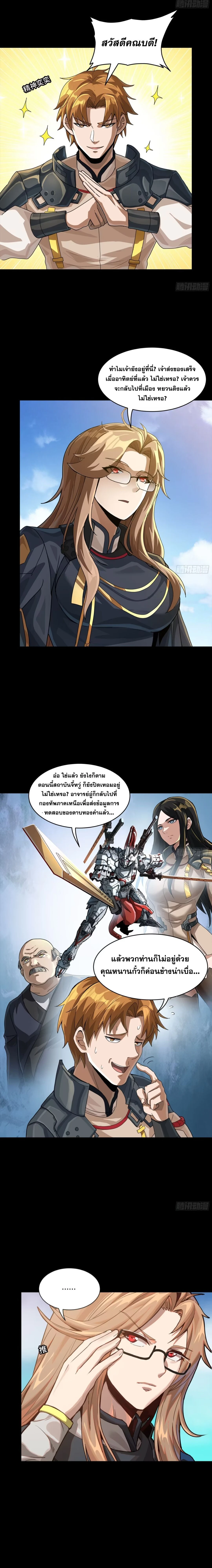 Legend of Star General - ตำนานขุนพลดวงดาว - หน้า 5