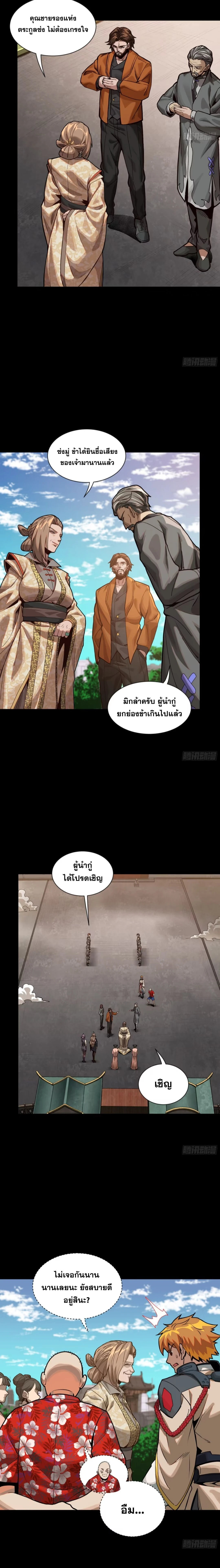 Legend of Star General - ตำนานขุนพลดวงดาว - หน้า 7