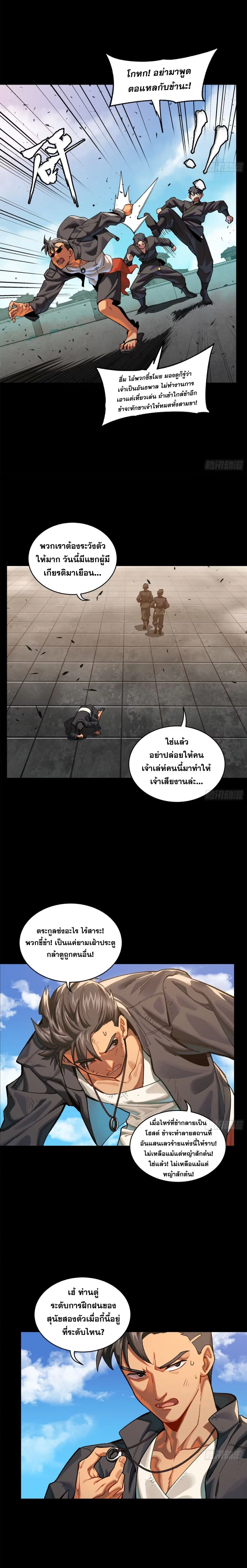 Legend of Star General - ตำนานขุนพลดวงดาว - หน้า 4
