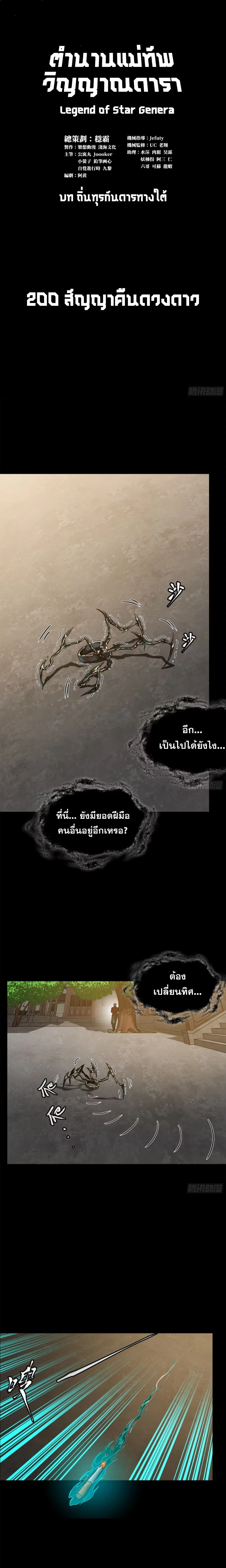 Legend of Star General - ตำนานขุนพลดวงดาว - หน้า 1