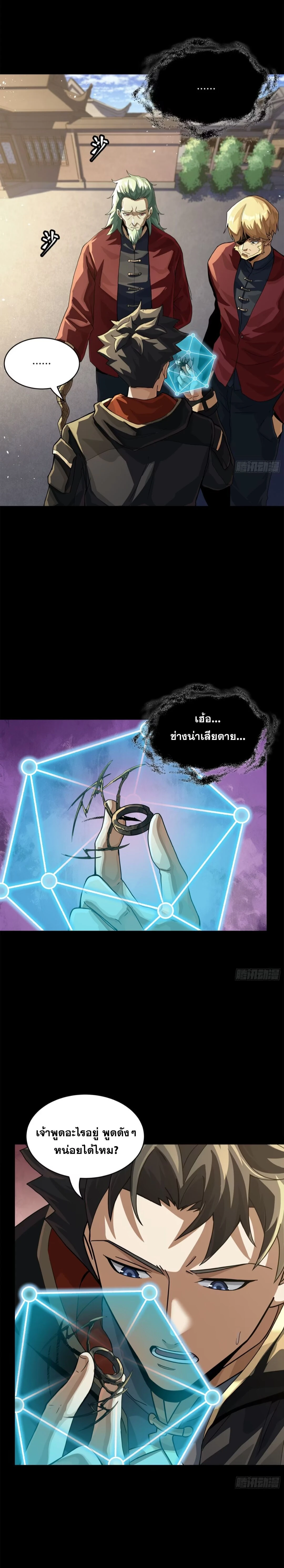 Legend of Star General - ตำนานขุนพลดวงดาว - หน้า 7