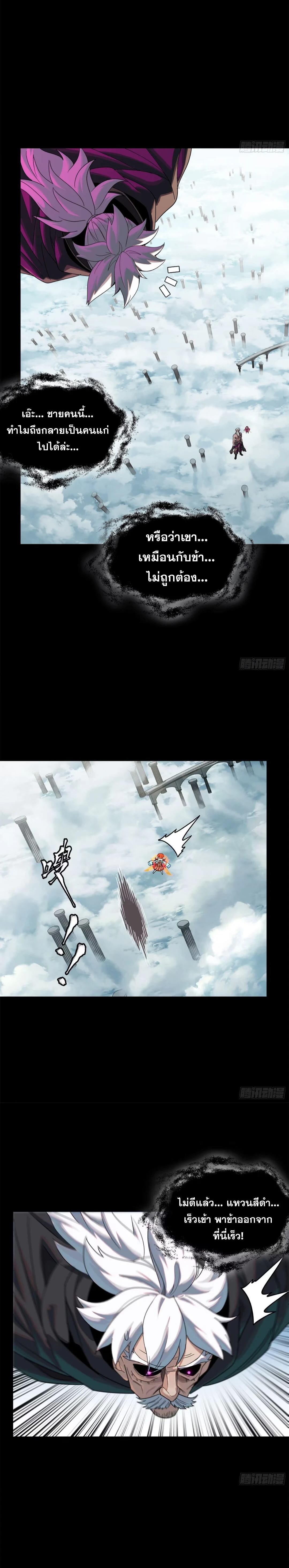 Legend of Star General - ตำนานขุนพลดวงดาว - หน้า 2