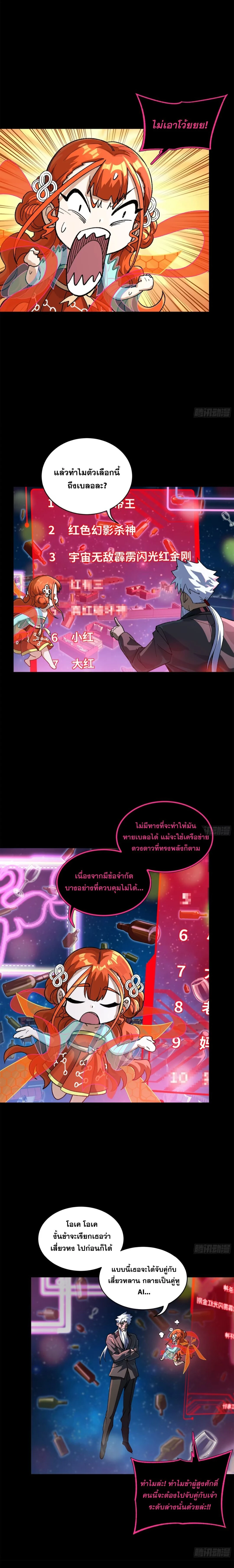 Legend of Star General - ตำนานขุนพลดวงดาว - หน้า 3
