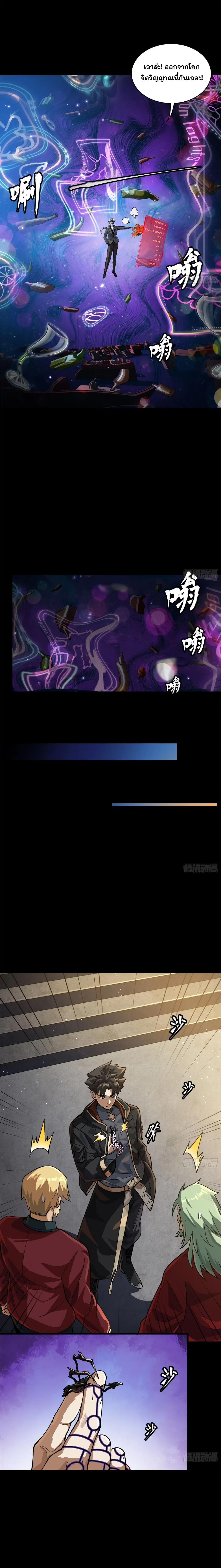Legend of Star General - ตำนานขุนพลดวงดาว - หน้า 4