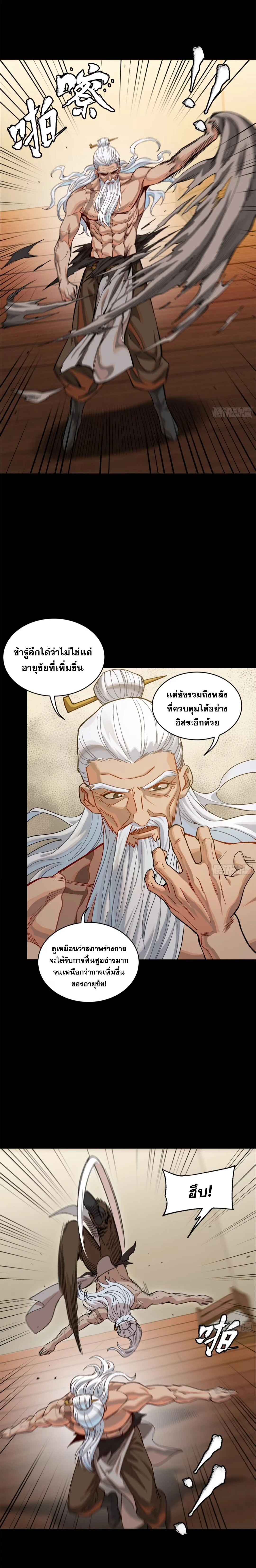 Legend of Star General - ตำนานขุนพลดวงดาว - หน้า 3