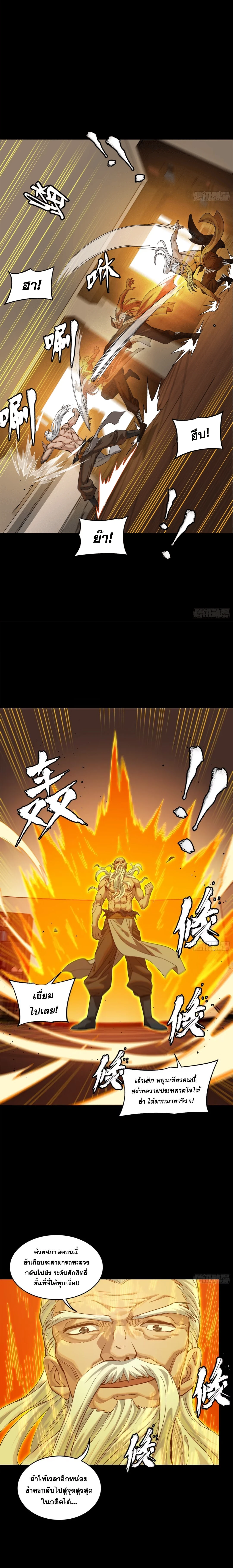 Legend of Star General - ตำนานขุนพลดวงดาว - หน้า 4