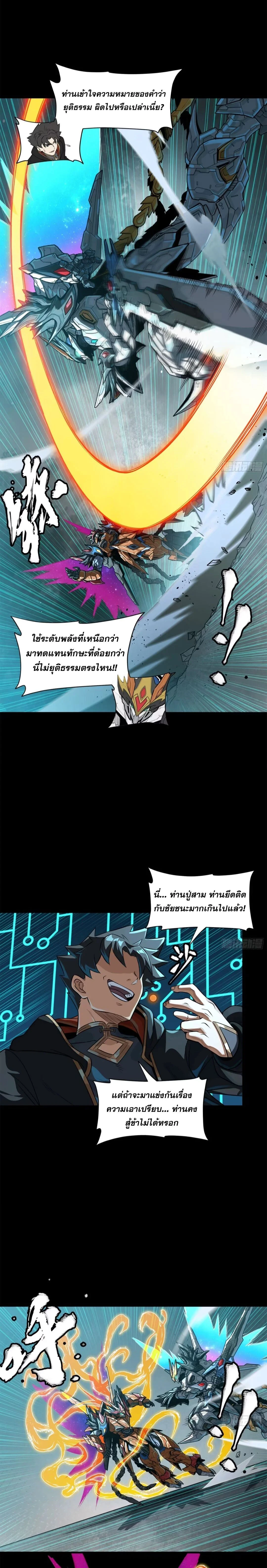 Legend of Star General - ตำนานขุนพลดวงดาว - หน้า 3